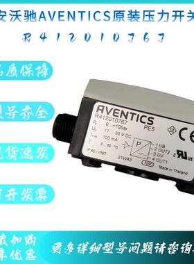 安沃驰AVENTICS原装数显压力开关R412010767全新正品现货销售