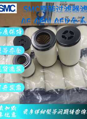 SMC原装滤芯AF40P/20P/50P/30P-060S AFM20P/AFD30P/AFM40-060AS