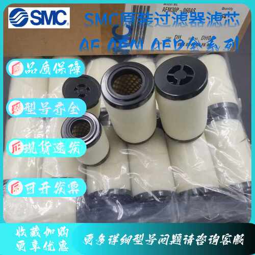 SMC过滤器滤芯AF/AFD/AFM全系列