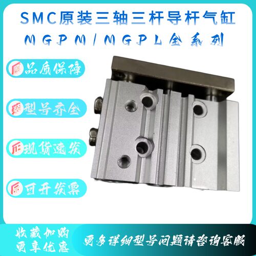 SMC原装正品导杆气缸三杆三轴