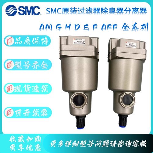SMC过滤器 AM550C-06/AMG550C-06D/AMD550-10-10D/AMH550C-06BD-T