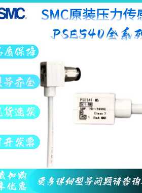 SMC压力传感器PSE541/PSE540-R04/R06/01/M5/PSE541-R04/R06/N01