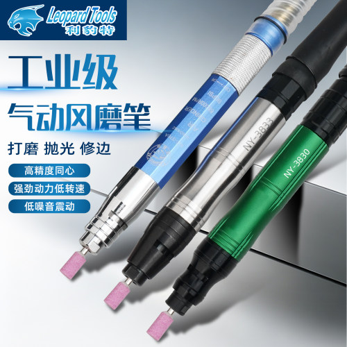 利豹特气动风磨笔去毛刺雕刻工具
