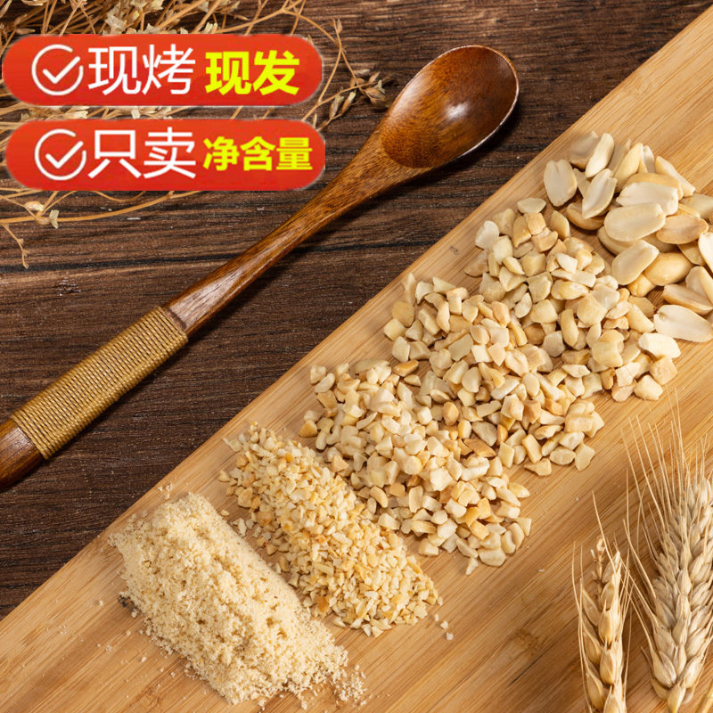 花生碎冰粉专用粒粉熟商用烘焙花生米奶茶店火锅蘸料牛轧糖蛋糕