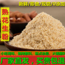 花生粉碎熟即食烧烤撒料商用冲泡5斤装 小包装 烘焙纯粉火锅蘸料