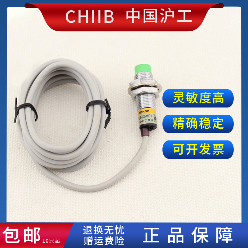 沪工接近开关E2E-X5ME1/E2/F1/F2/Y1/Y2-X8D1/D2 M12检测5mm传感