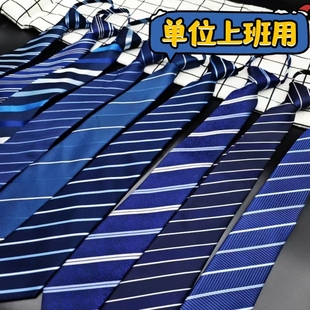 公务员领带  男女士深蓝色拉链款免打一拉得深蓝条纹良呔领带