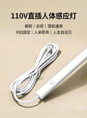 110V插电式人体感应灯卫生间厕所智能自动感应灯衣柜led超薄夜灯