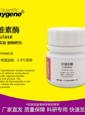 纤维素酶 Cellulase 400u/mg 生物技术级 实验专用 试剂 100g