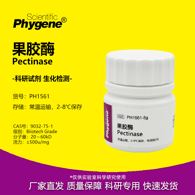 果胶酶粘胶质酶实验专用