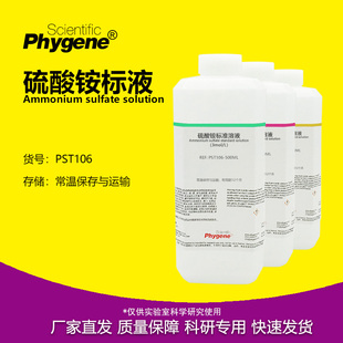 硫酸铵标准溶液 0.1mol/L 5% 10% 硫酸铵饱和溶液 科研实验试剂