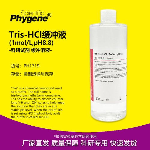 Tris-HCl缓冲液实验试剂