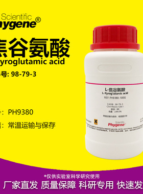L-焦谷氨酸 氧化脯氨酸 BR ≥99.0% L-Pyroglutamic acid 98-79-3