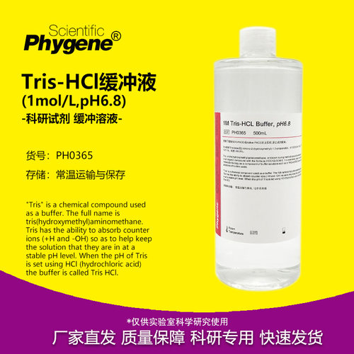 Tris-HCl缓冲液PH6.81M