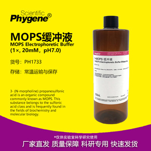 1×MOPS free PHYGENE RNase PH1733 Buffer MOPS 缓冲液 500mL
