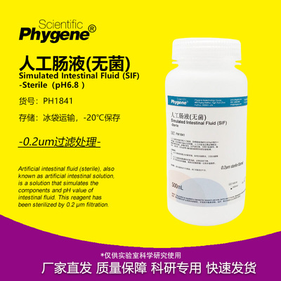 人工肠液SIF模拟液无菌
