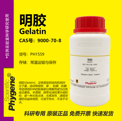 Phygene试剂明胶科研专用