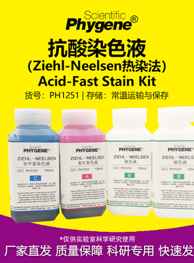 抗酸染色液试剂盒 Ziehl-Neelsen热染法 4×100mL 科研 PHYGENE