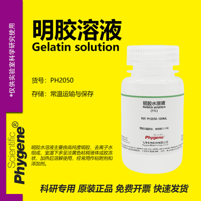 明胶水溶液实验专用