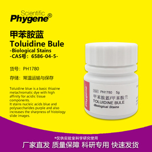 甲苯胺蓝 甲苯胺兰 Toluidine Bule BS级 25g 6586-04-5 实验试剂