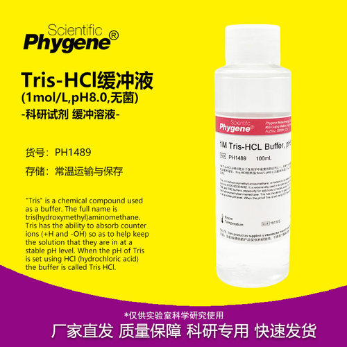 1MTris-HCl缓冲液无菌PH8.0
