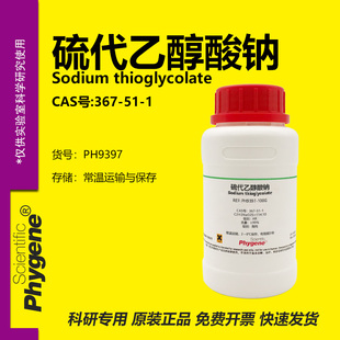 硫代乙醇酸钠 AR 巯基乙酸钠 99% 实验试剂 CAS:367-51-1 PHYGENE