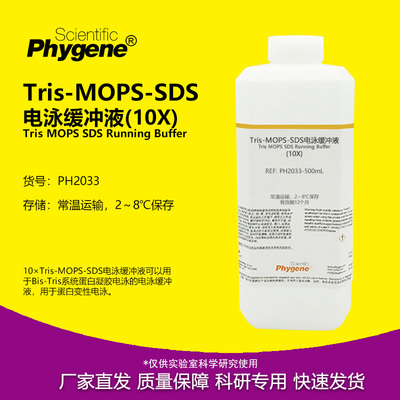 Tris-MOPS-SDS电泳缓冲液(10X)
