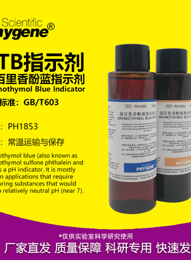 0.1%BTB溴百里香酚蓝指示剂溴麝香草酚蓝指示液溶液1g/L酸碱指示