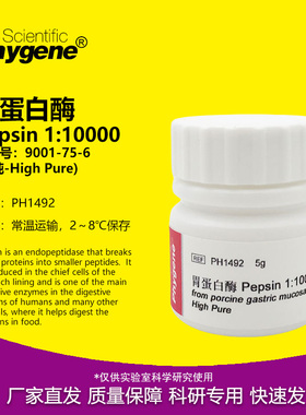 胃蛋白酶 Pepsin 1:10000 科研试剂 9001-75-6 [PH1492 PHYGENE]