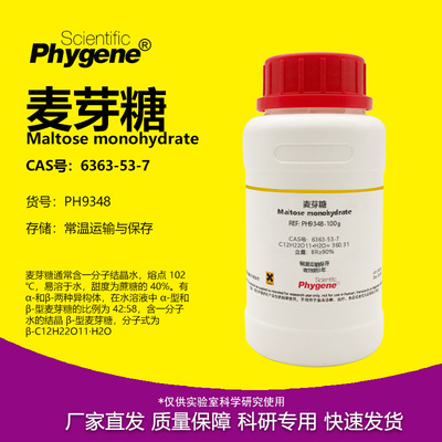 Phygene试剂麦芽糖实验专用