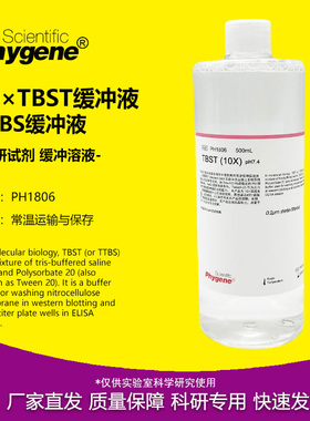 TBST缓冲液 (10×) pH7.4 TTBS缓冲液 500mL [PH1806 PHYGENE]