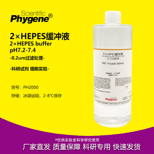 2xHEPES缓冲液科研专用