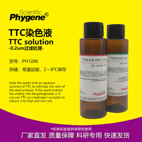 ttc染色液活力检测组织实验专用