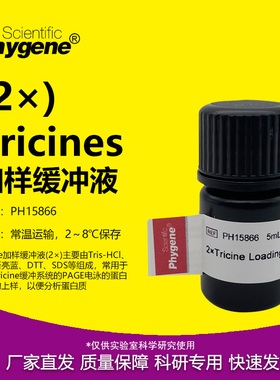 2×Tricines加样缓冲液 Tricine上样缓冲液 5ML PH15866 PHYGENE
