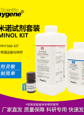 鲁米诺试剂套装Luminol发光氨血痕检测溶液 500mL 科研实验