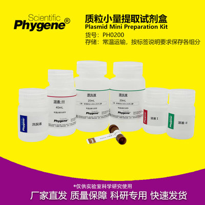 质粒小量提取试剂盒100T