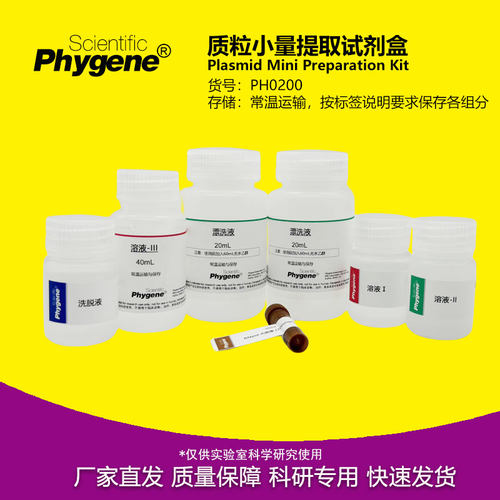 质粒小量提取试剂盒100T