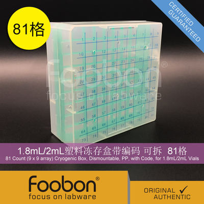 Foobon 1.8mL/2mL塑料冻存盒带编码 冷冻管盒 可拆 81格 #FB19005