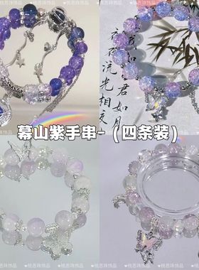 幕山紫手串～四条装古风仙女小众设计仙气玻璃珠闺蜜手链手串