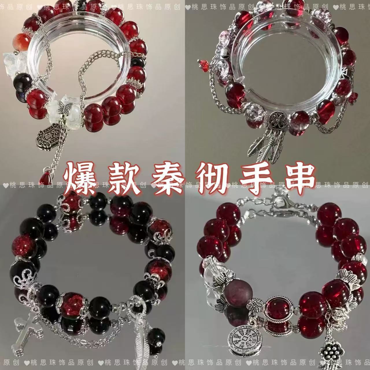 热销批发爆款四条装碎珠绯红秦彻手链轻奢少女风闺蜜款手链礼物