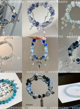热销清凉夏日蓝色系人鱼星海手链女甜美中式串珠学生手串闺蜜