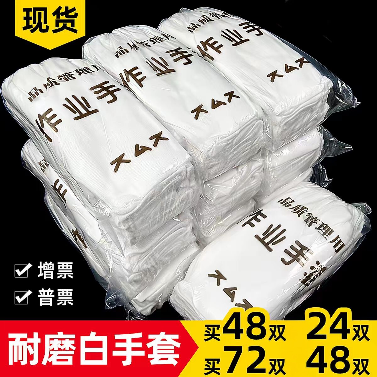 白手套棉布作业盘珠礼仪文玩汗布劳保四季薄款纱线耐磨防护手套