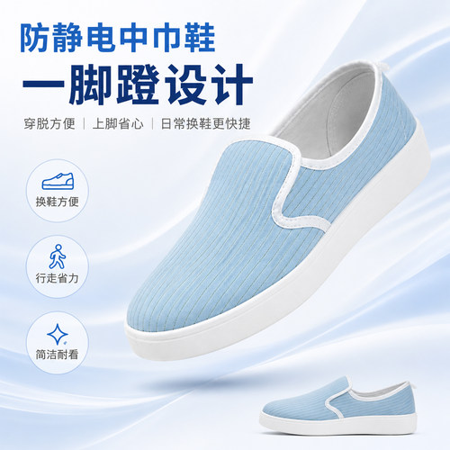 细条纹蓝色防静电中巾鞋PU软底轻便透气无尘车间鞋男女通用新款