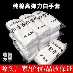 白手套纯棉礼仪文玩加厚耐磨防滑劳保工业工作薄款尼龙纱棉线手套