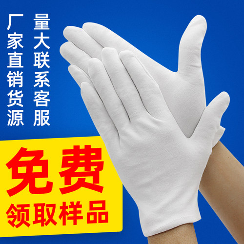 白手套礼仪纯棉文玩盘珠作业劳保开车薄款汗布加厚耐磨工作36双装 - 封面