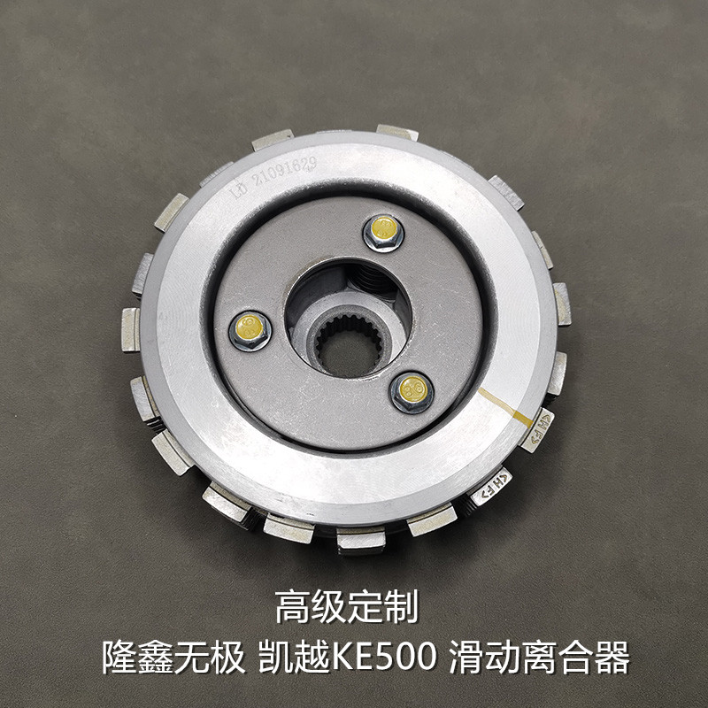 隆鑫凯越滑动离合器换挡顺畅