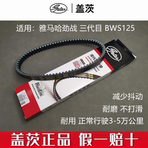 盖茨劲战125皮带正品保证耐用