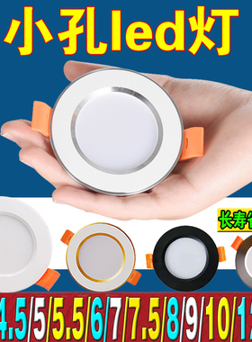 小筒灯led洞灯4.5cm50mm60牛眼射灯6开孔10cm5.5公分嵌入式5桶灯9