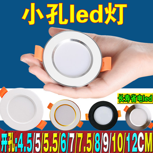 超长寿命小筒灯led客厅吊顶孔灯6