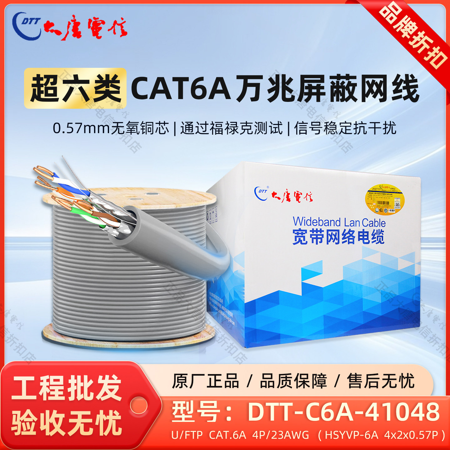 正品大唐电信超六类CAT6A万兆屏蔽网线国标无氧铜工程家用网线